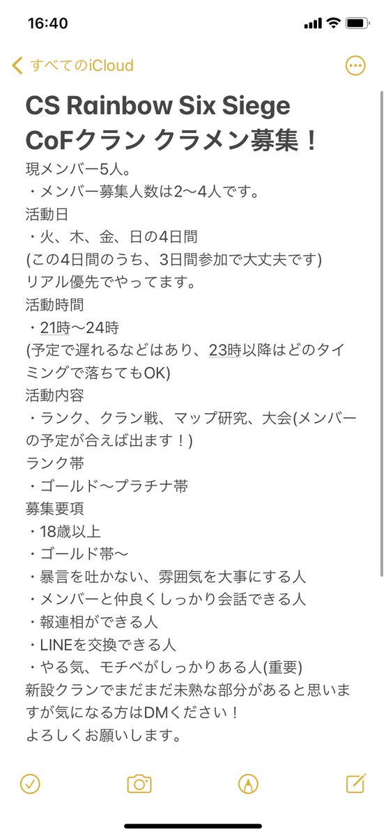 R6sクラメン募集 のリアルタイムtwitter ツイッター ほぼ一覧