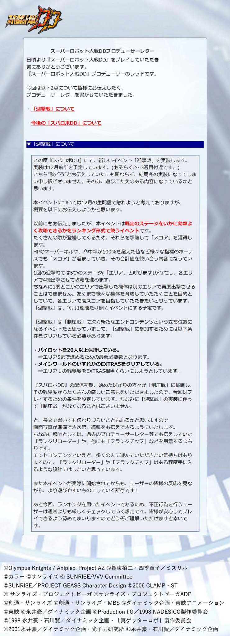 スーパーロボット大戦dd公式 على تويتر レッドpのお知らせ 本日 プロデューサーレターを公開させていただきました ゲーム内お知らせでも公開しておりますので ご覧いただけますと幸いです 今後も皆様にお楽しみいただけるよう尽力いたしますので 引き続き スーパーロボット大戦dd公式 على تويتر レッドpのお知らせ 本日 プロデューサーレターを公開させていただきました ゲーム内お知らせでも公開しておりますので ご覧いただけますと幸いです 今後も皆様にお楽しみいただけるよう尽力いたしますので 引き続き