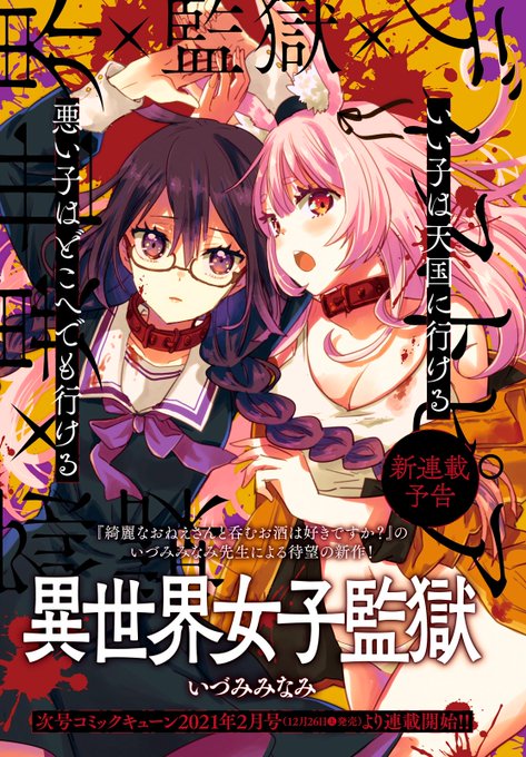いづみみなみ 7 27異世界女子監獄 発売さん の人気ツイート 1 Whotwi グラフィカルtwitter分析 いづみみなみ 7 27異世界女子監獄 発売さん の人気ツイート 1 Whotwi グラフィカルtwitter分析