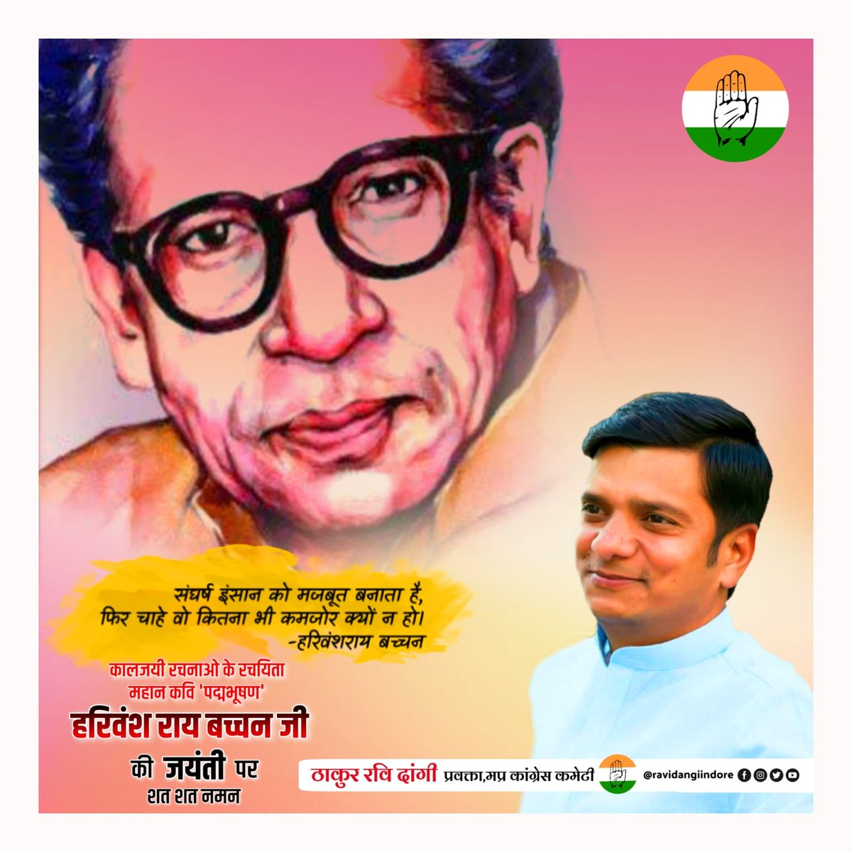 ravidangiindore's tweet photo. कालजयी रचनाओं के रचयिता, महान कवि " पद्म भूषण " हरिवंश राय बच्चन जी की जयंती पर शत् शत् नमन |
#HarivanshRaiBachchan
#ravidangi #mpcc #teamjitupatwari #jitupatwari #ravidangiindore #indorigraphics #congresscaresforindia @incmp @incindia @incchhattisgarh @inctelangana @INCMP https://t.co/ku0rT9f6wB