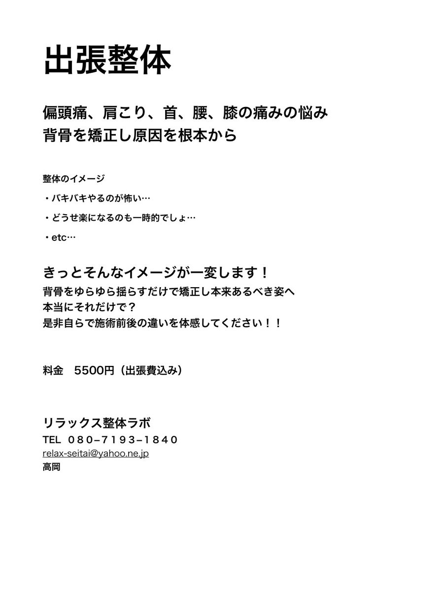 リラックス整体ラボ Relax Seitai Twitter