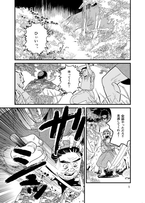 「今昔物語集」から人殺しの悪人が僧になって旅をする話。再掲です。(1/8) 