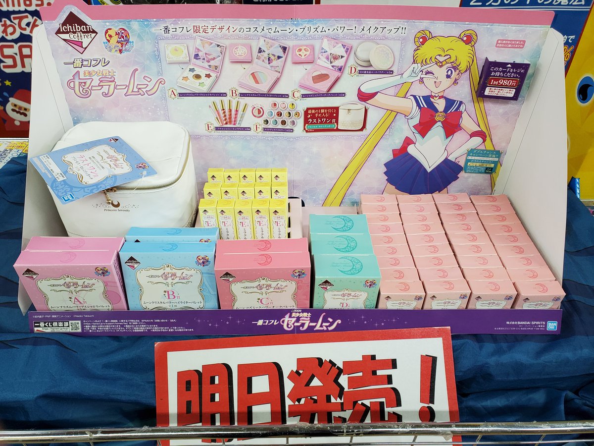 岩瀬書店 בטוויטר 明日11月28日 土 はくじ商品が２点発売 一番コフレ 美少女戦士セーラームーン タイトーくじ Sinoalice シノアリス 今回のくじは景品の数が少ないのでお買い求めはお早めに セーラームーン コフレ シノアリス T Co