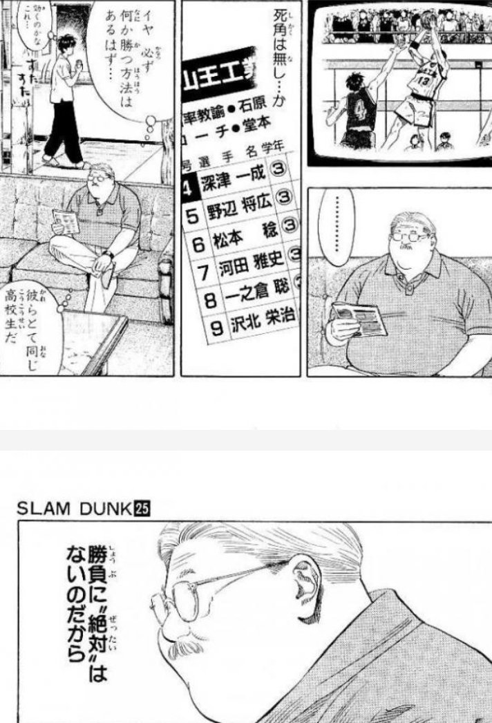 漫画 アニメ名言bot 必ず何か勝つ方法はあるはず 勝負に絶対はないのだから 安西先生 スラムダンク Slam Dunk