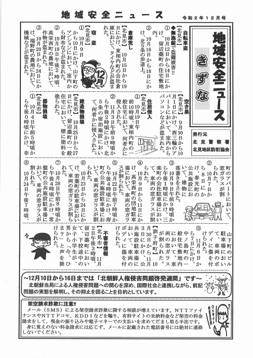 日本赤十字北海道看護大学防犯パトロール隊 Rch Patrol Twitter