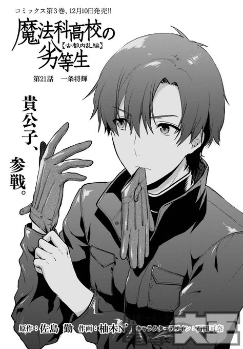 電撃文庫 魔法科高校の劣等生 さん の人気ツイート 5 Whotwi グラフィカルtwitter分析 電撃文庫 魔法科高校の劣等生 さん の人気ツイート 5 Whotwi グラフィカルtwitter分析