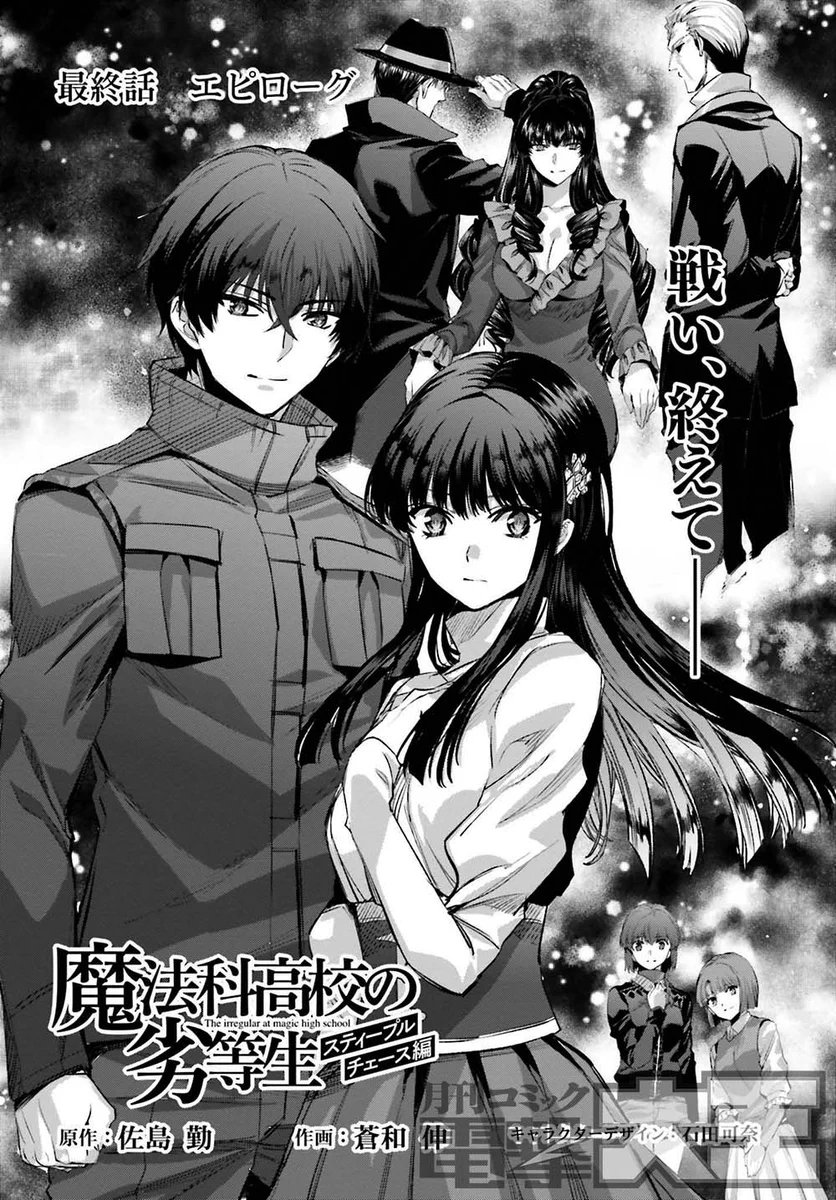 電撃文庫『魔法科高校の劣等生』 on X: 