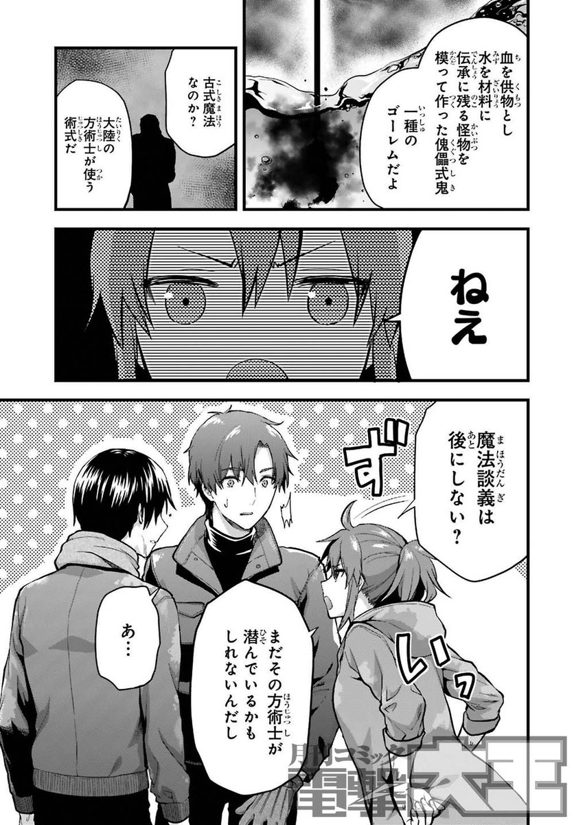 電撃文庫 魔法科高校の劣等生 電撃大王1月号掲載の 魔法科高校の劣等生 古都内乱編 21話には 満を持して一条将輝が登場 将輝の活躍で傀儡式鬼は倒せたものの 電撃文庫 魔法科高校の劣等生 電撃大王1月号掲載の 魔法科高校の劣等生 古都内乱編 21話には 満を持して一条将輝が登場 将輝の活躍で傀儡式鬼は倒せたものの