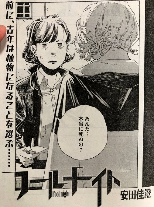 ビッグコミックスペリオール 2020年 11/27 新連載 フールナイト