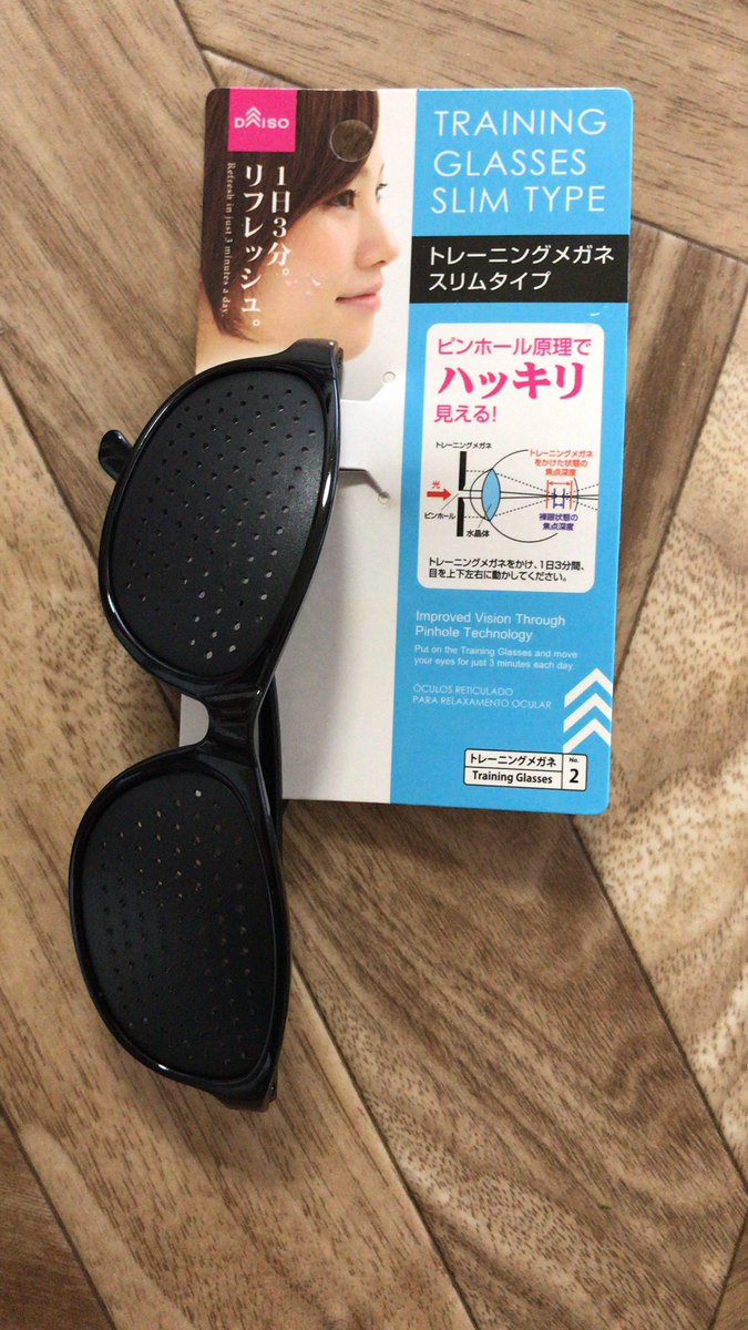 ピンホールメガネ