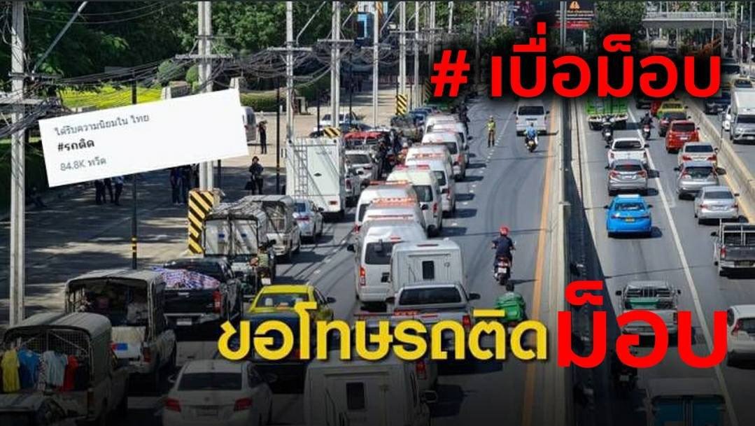 katiphat1's tweet photo. สร้างแต่ความวุ่นวาย
#เบื่อม็อบ27พฤศจิกา https://t.co/D3JRUZOtwA