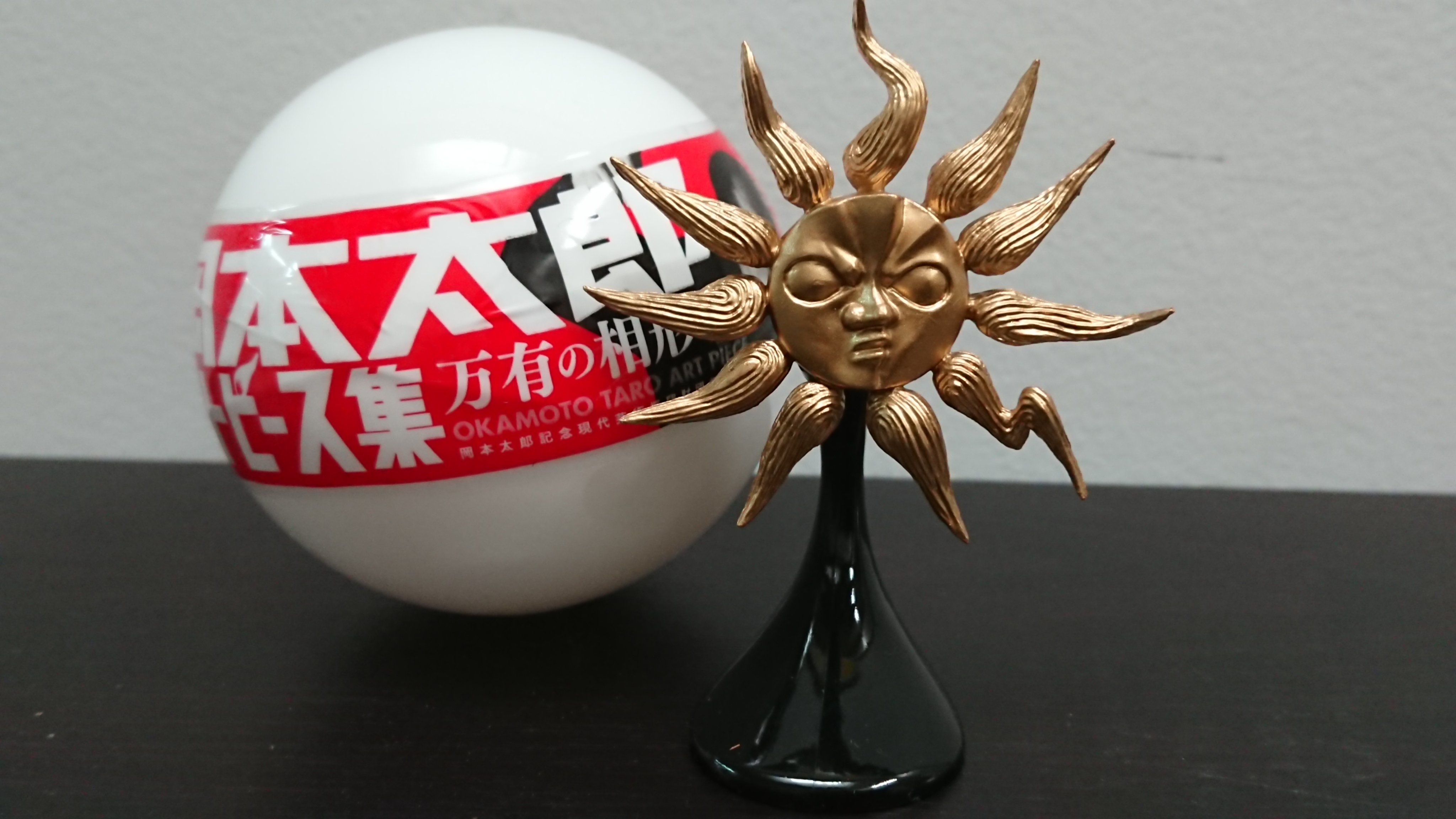 川崎市岡本太郎美術館 世間では ガチャブーム とのことですが 当館のショップでも常に大人気なのがカプセルトイ ということでやってみたら 若い太陽 これアタリでは 皆さんもご来館の際におみくじ感覚でいかがでしょう かなり気分がアガります