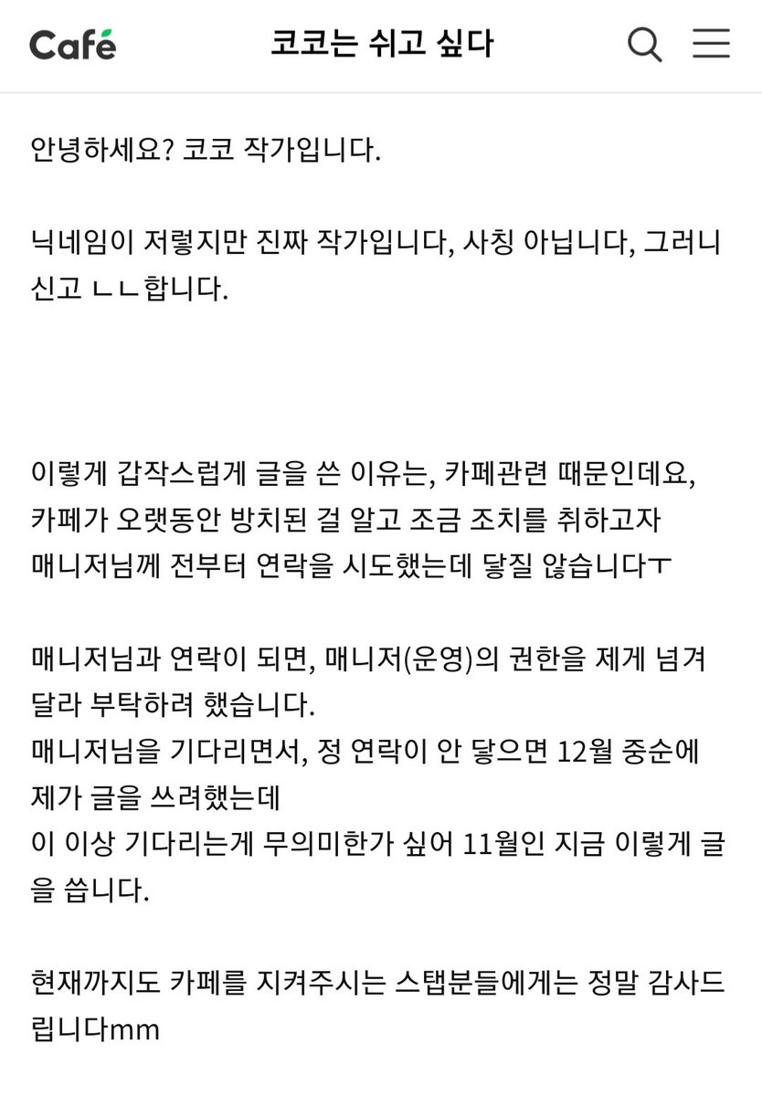 Cc_Official_p's tweet image. [공지] 카페 운영 관련
m.cafe.naver.com/closedonweek/7…