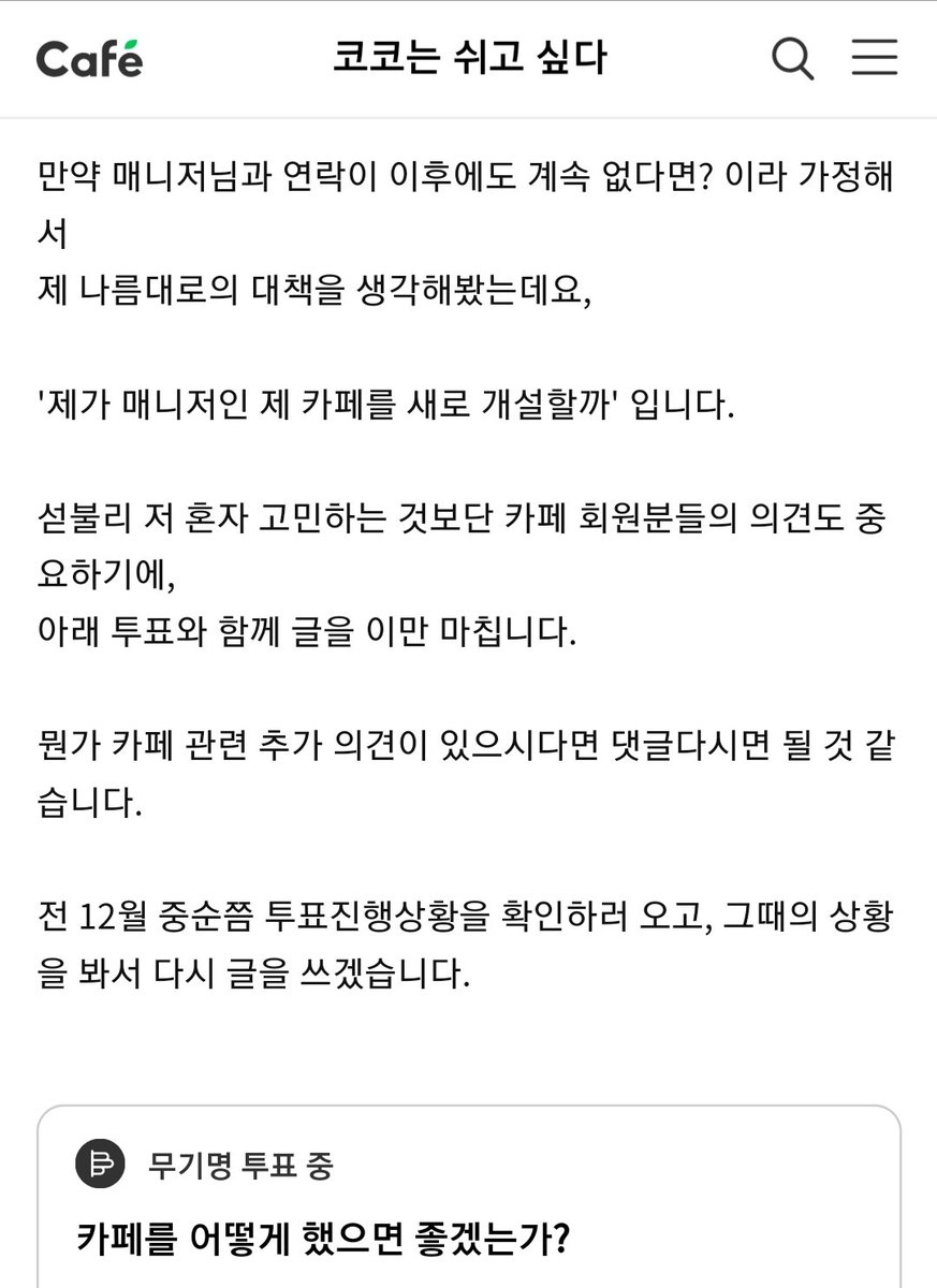 Cc_Official_p's tweet image. [공지] 카페 운영 관련
m.cafe.naver.com/closedonweek/7…