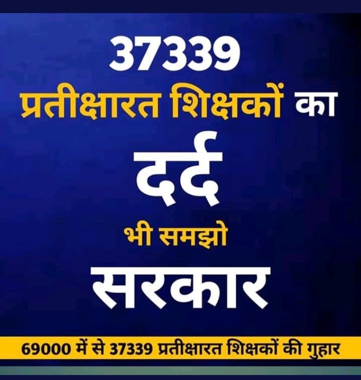 #plz37kशिक्षकों_काGOजारी_कीजिए
Sir you promised us 37k that we will appoint by you in "one week" as soon as the order arrives. It has been more than a week yet GO has not released.. We have been struggling with stress for 2 years. Now <a href="/myogiadityanath/">Yogi Adityanath</a> sir plz finish this game.🙏