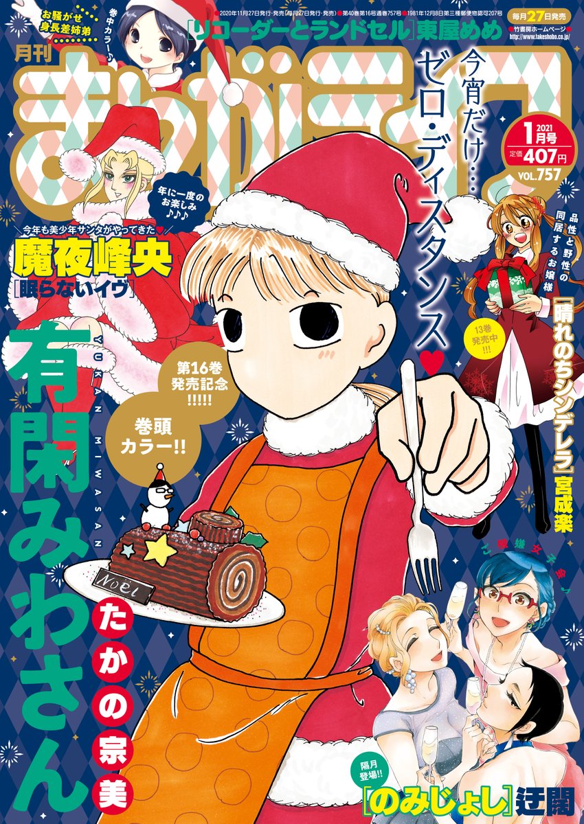 「他人には見えないお料理の先生」白堂びわ先生
SPゲスト2号連続登場!
地味女子の中山さん、意中の彼に、持参したお弁当をみておばあちゃんの事を思い出すと言われ落ち込み中。だが自宅にあらわれた元料理人の幽霊に、それはチャンスだとおだてられて……?

#まんがライフ #本日発売 