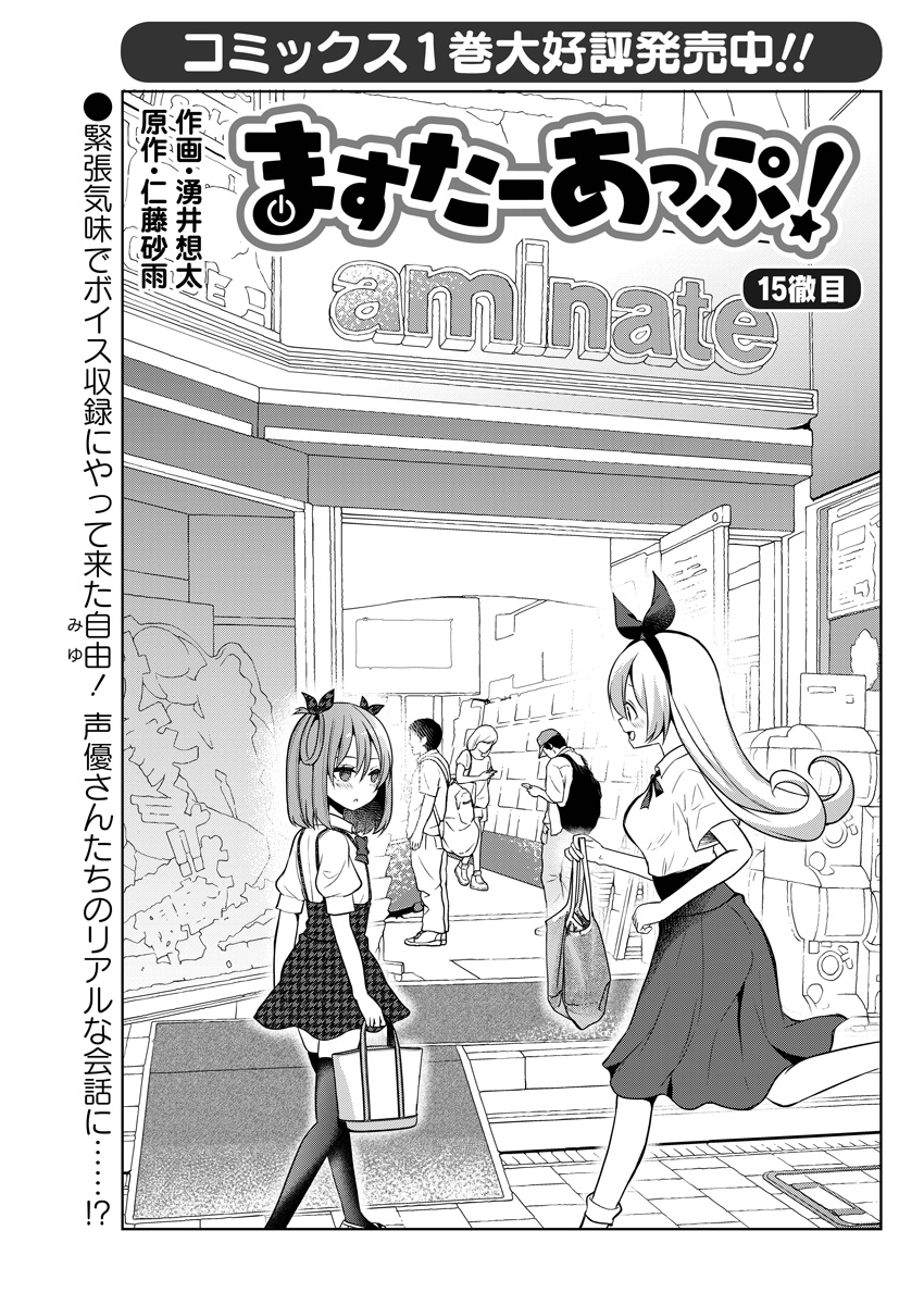 ますたーあっぷ 湧井想太先生 仁藤砂雨先生 自由のつくったゲームについに声優 竹書房４コマ編集部の漫画