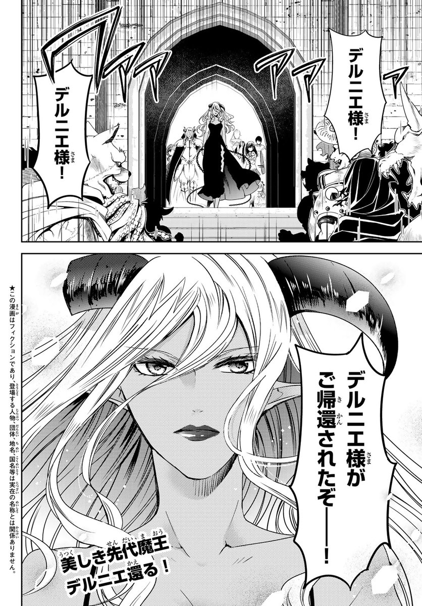 月刊少年シリウス編集部 発売中 月刊少年シリウス1月号 新たな戦いが幕を開ける 異世界で最強魔王の 子供達10人のママになっちゃいました 遠山えま Tooyamatsuri 第16話 美しき デルニエ の奪還に成功したが コミック