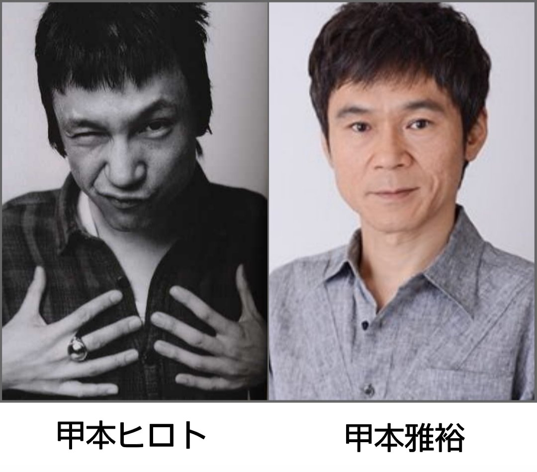 甲 本 雅裕 ヒロト