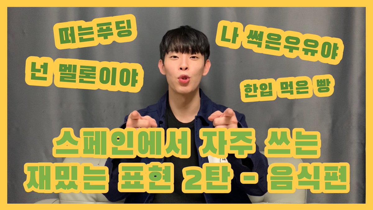 Corespanol's tweet image. Coreano hablando sobre las expresiones que usan los españoles! 🇪🇸 LINK IN BIO