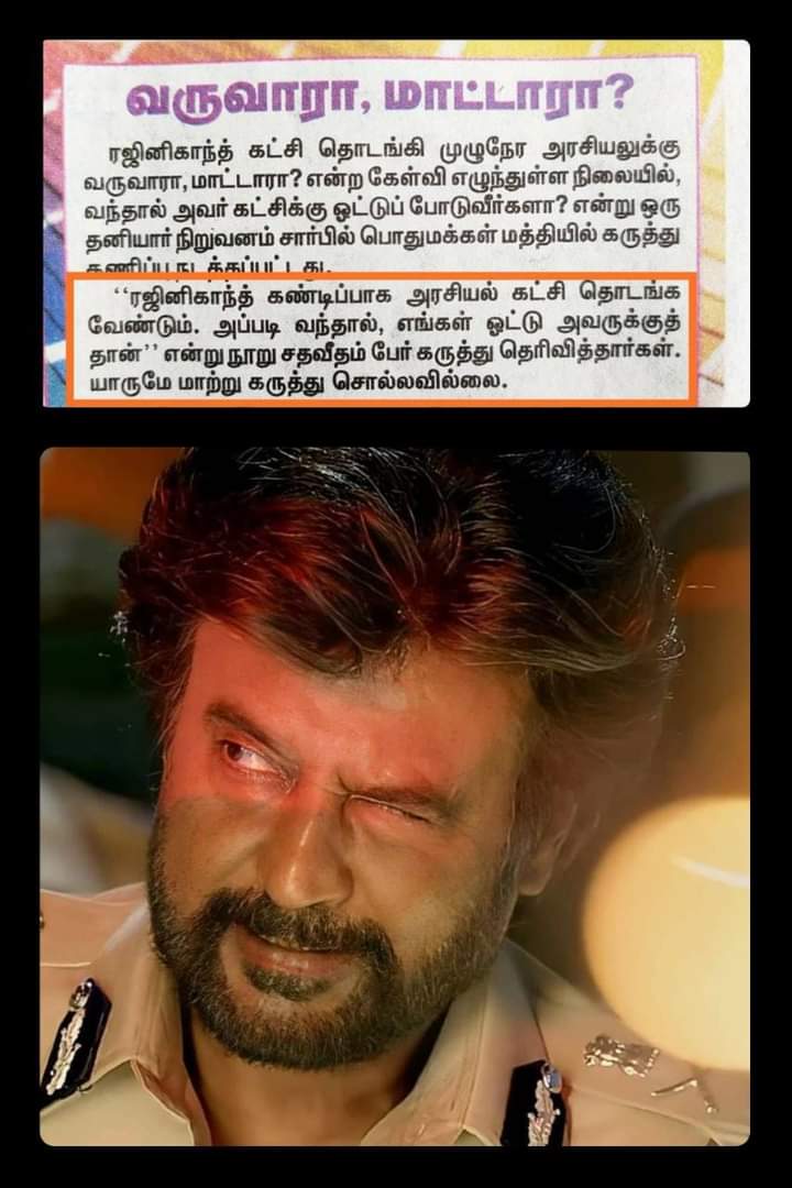 VidivelliTrichy's tweet photo. #தமிழக_மக்கள்
#விடியலை #தேடும்_விழிகள்!
தினத்தந்தி வெள்ளி மலரில் தலைவர் பற்றிய செய்தி!
வருவாரா , மாட்டாரா ?
ரஜினிகாந்த் கண்டிப்பாக அரசியல் கட்சி தொடங்க வேண்டும், அப்படி வந்தால் எங்கள் ஓட்டு அவருக்குத்தான் என்று நூறு சதவிதம் பேர் கருத்து தெரிவித்தார்கள்!
Rtn விடிவெள்ளிராஜ்குமார் https://t.co/V9Gl7AMPGY