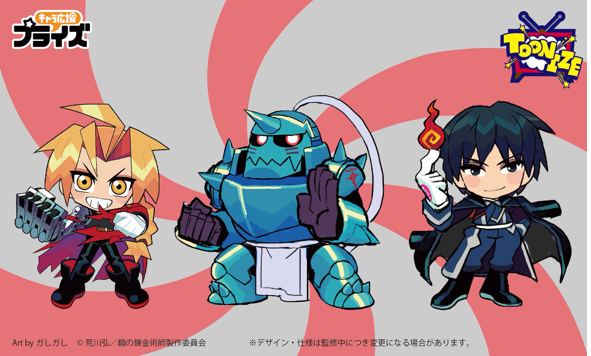 フリュー公式 Prize Info 鋼の錬金術師fullmetal Alchemist カートゥーン風デフォルメフィギュアブランド Toonize トゥーンナイズ から エド アル ロイが登場 監修中の彩色原型を初公開いたします 21年に登場予定です 続報をお楽しみに フリュー公式 Prize Info 鋼の錬金術師fullmetal Alchemist カートゥーン風デフォルメフィギュアブランド Toonize トゥーンナイズ から エド アル ロイが登場 監修中の彩色原型を初公開いたします 21年に登場予定です 続報をお楽しみに