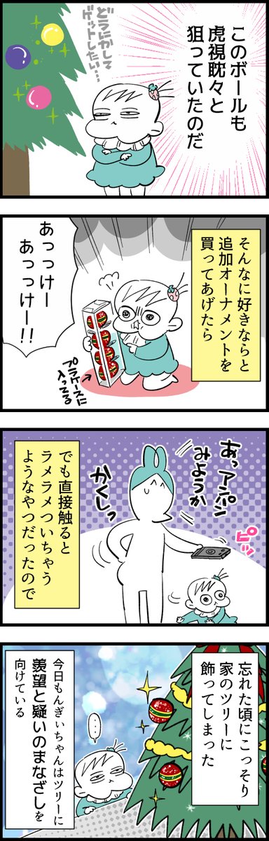 クリスマスが今年もやってくる
#1歳 #漫画が読めるハッシュタグ #育児漫画 #育児あるある 