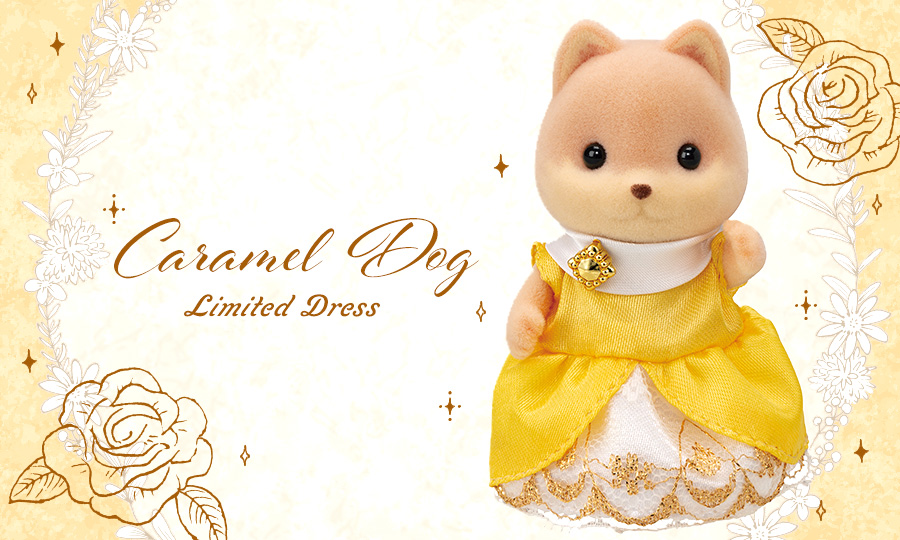 本日より👍 プレミアム会員の入会特典だった、 キャラメルイヌの女の子