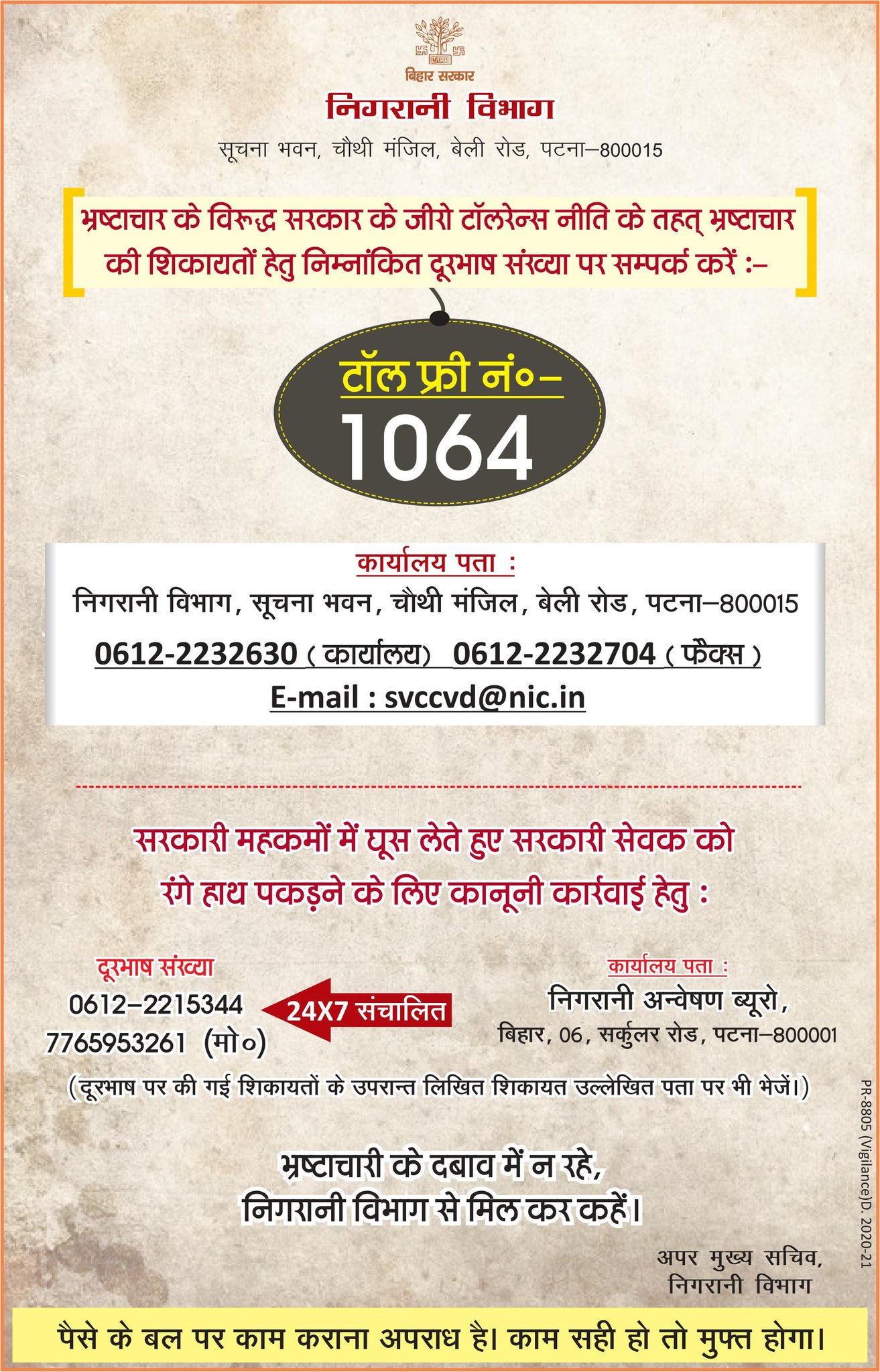 भ्रष्टाचार के विरुद्ध सरकार के जीरो टॉलरेन्स नीति के तहत भ्रष्टाचार की शिकायतों हेतु निम्नांकित दूरभाष संख्या पर सम्पर्क कर सकते हैं। IMAGES, GIF, ANIMATED GIF, WALLPAPER, STICKER FOR WHATSAPP & FACEBOOK