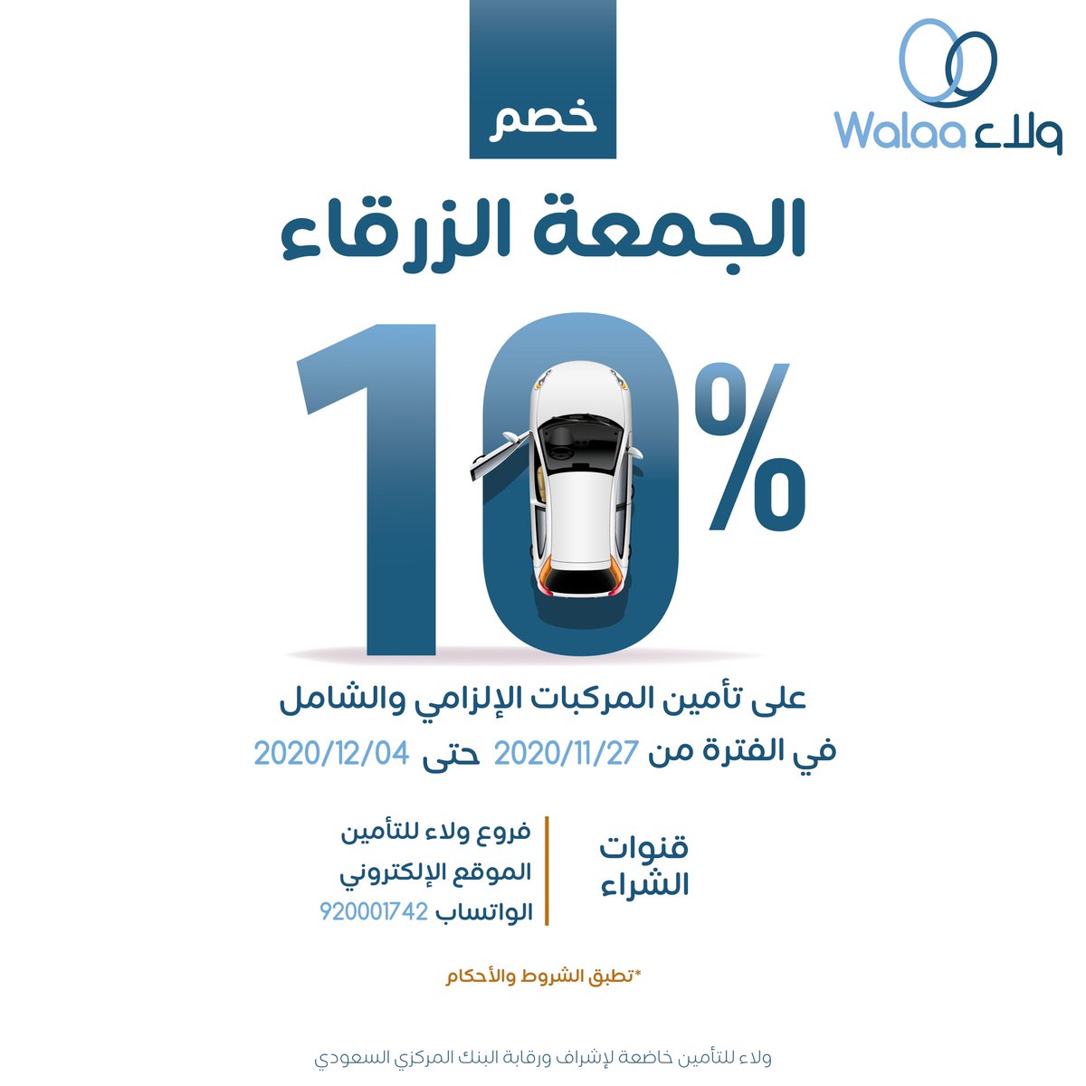 مواعيد عمل شركة ولاء للتأمين خلال شهر رمضان