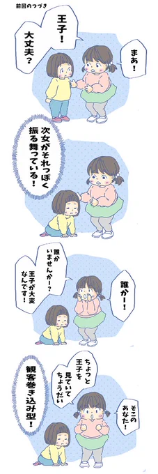 王子とプリンセスごっこ。 https://t.co/E97NV4qczi 