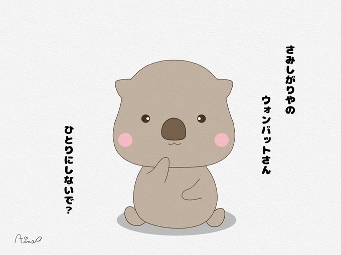 ウォンバットさんのtwitterイラスト検索結果 ウォンバットさんのtwitterイラスト検索結果