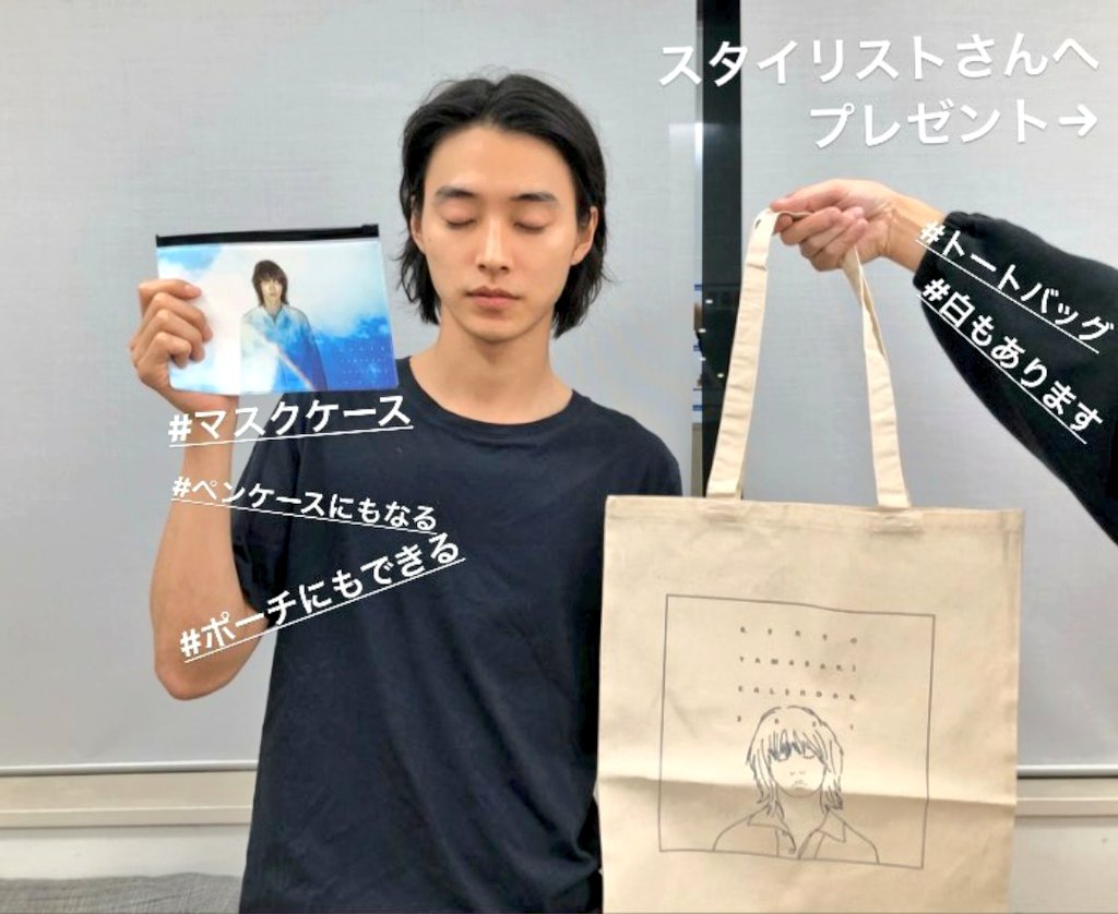 山﨑賢人 トートバッグ