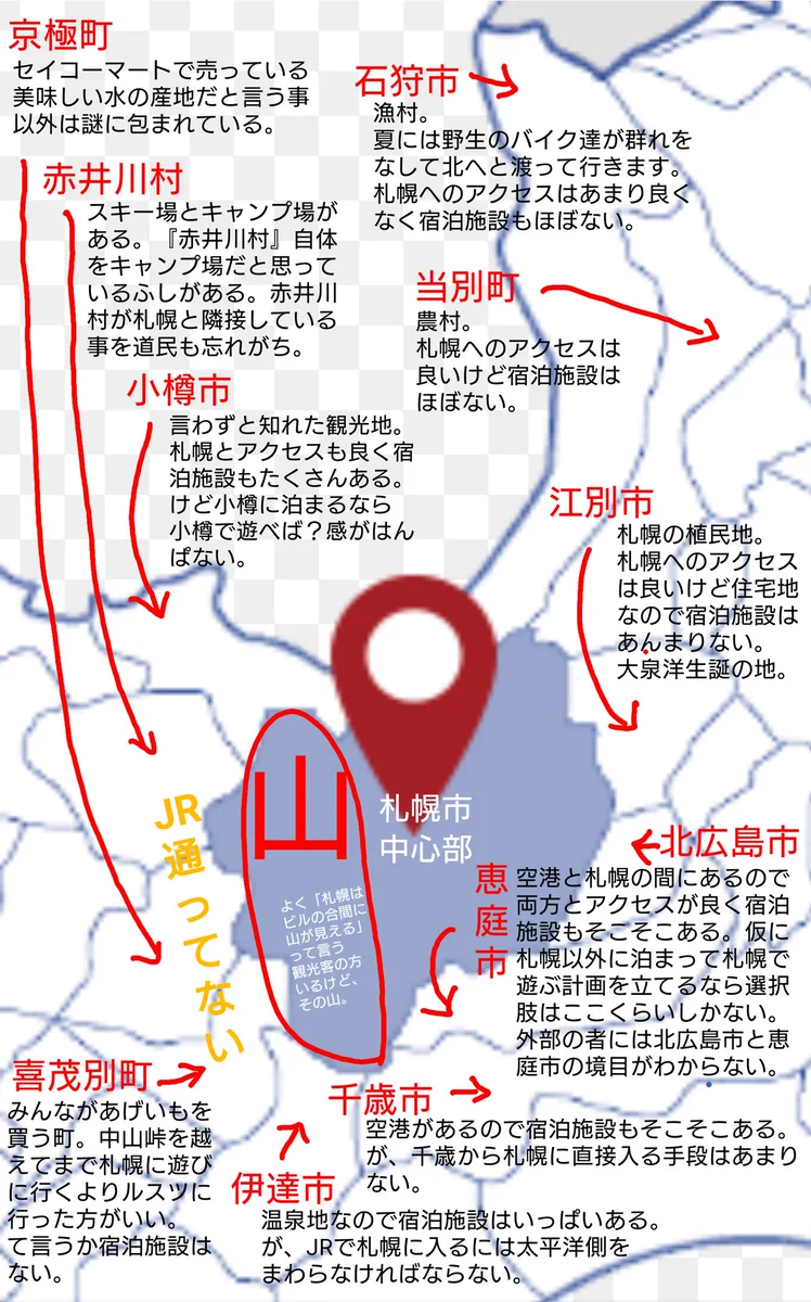 札幌観光のため隣接市町村に宿泊すると？大変なことになるwww