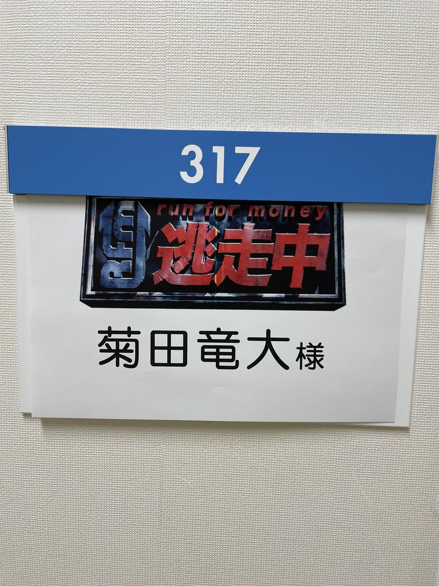 逃走中21 次回新春ｓｐの放送日はいつ ロケ地 撮影場所 出演者は 双子ママ りこの暮らしノート