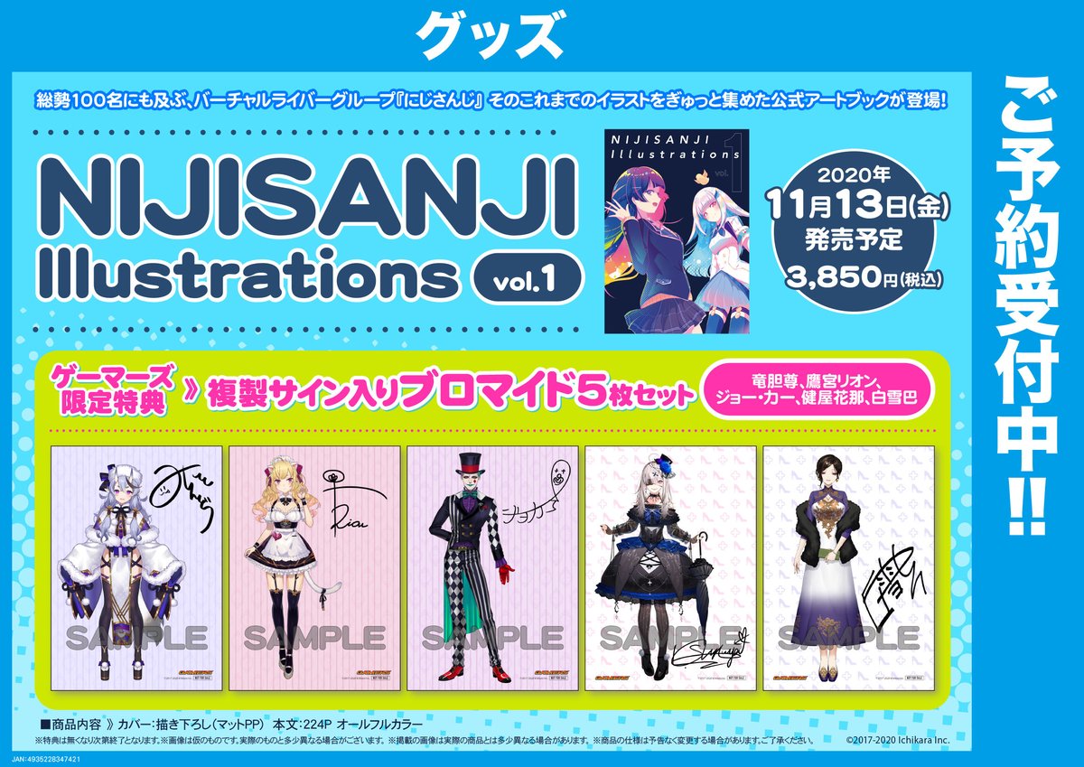 ゲーマーズ 札幌店 仙台店 على تويتر 札幌店 Nijisanji Illustrations Vol 1 の予約キャンセル分がでました ゲーマーズ限定特典は 鷹宮リオンさん 竜胆尊様 ジョー 力一さん 健屋花那さん 白雪巴さんの複製サイン入りブロマイドセット です にじ