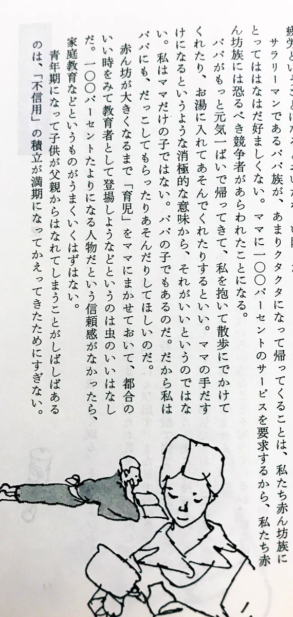 これ本当に1960年代の本！？パパの育児参加についての記述が現代的すぎる！