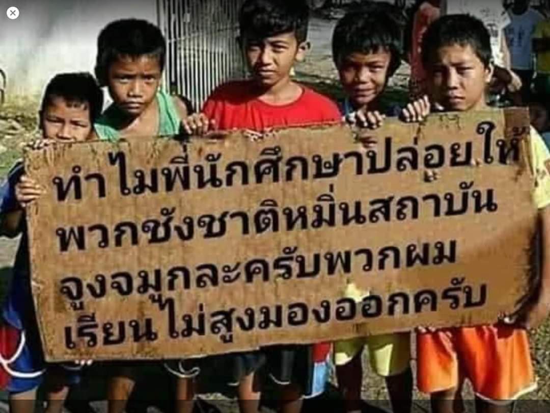 reddragon211a's tweet photo. #เบื่อม็อบ27พฤศจิกา https://t.co/qVNpS5FFp2