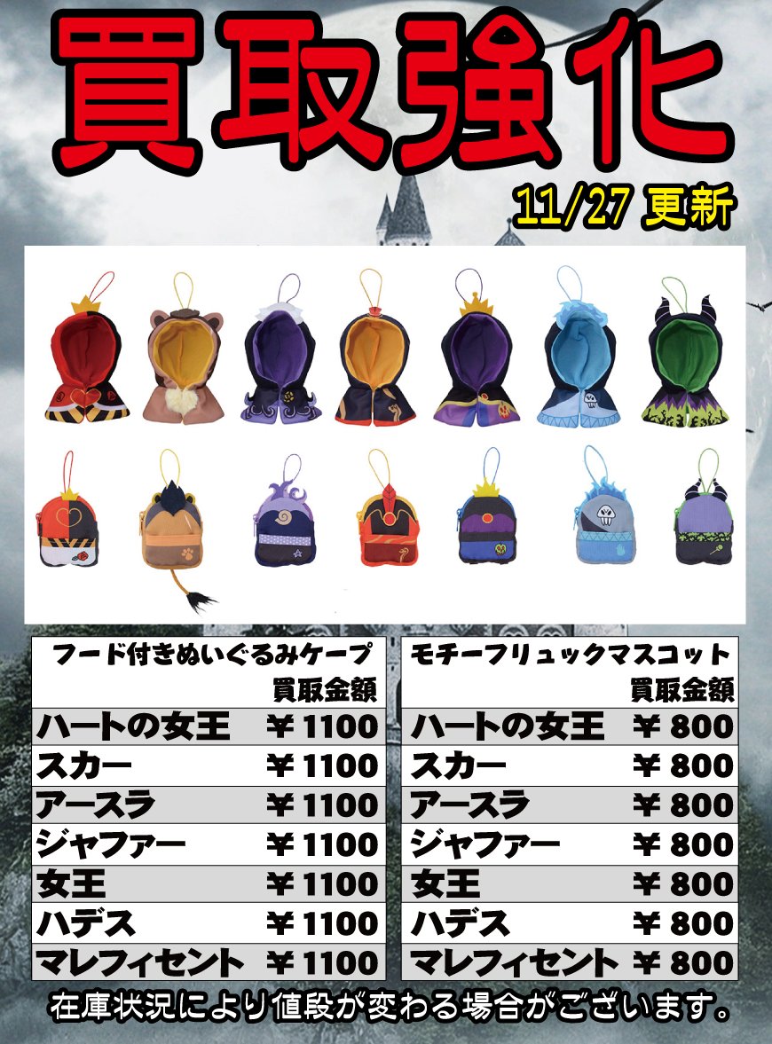 秋葉原 ディズニー 買取 秋葉原 ディズニー 買取
