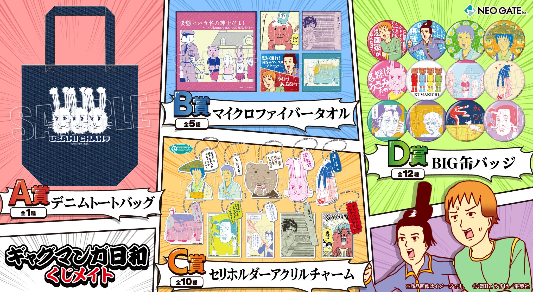 ネオゲートグッズ情報 速報 アニメイト通販の くじメイト に 今年で連載周年を迎えた ギャグマンガ日和 のオンラインくじが登場 聖徳太子や小野妹子をはじめとする人気キャラクターの原作イラストを多数使用 本日より ネオゲートグッズ情報 速報 アニメイト通販の くじメイト に 今年で連載周年を迎えた ギャグマンガ日和 のオンラインくじが登場 聖徳太子や小野妹子をはじめとする人気キャラクターの原作イラストを多数使用 本日より