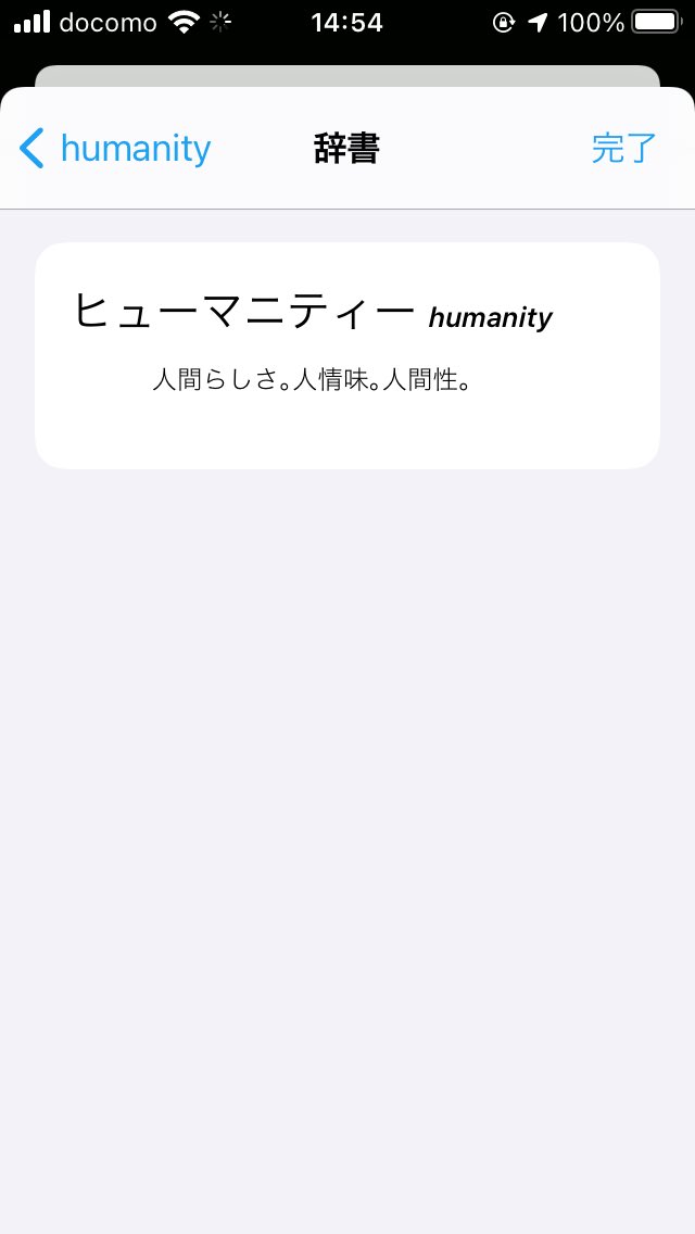 W Nikita ヒューマ二ティをザクッとiphone内の辞書で 最後は類語辞典 なるほど 1発で対応する日本語がない時点で実際に存在しないなのでは にきぴょん的には全くジョークじゃなくて事実でしかない感じ まあジョークで事実を言うこともある W Nikita ヒューマ二ティをザクッとiphone内の辞書で 最後は類語辞典 なるほど 1発で対応する日本語がない時点で実際に存在しないなのでは にきぴょん的には全くジョークじゃなくて事実でしかない感じ まあジョークで事実を言うこともある