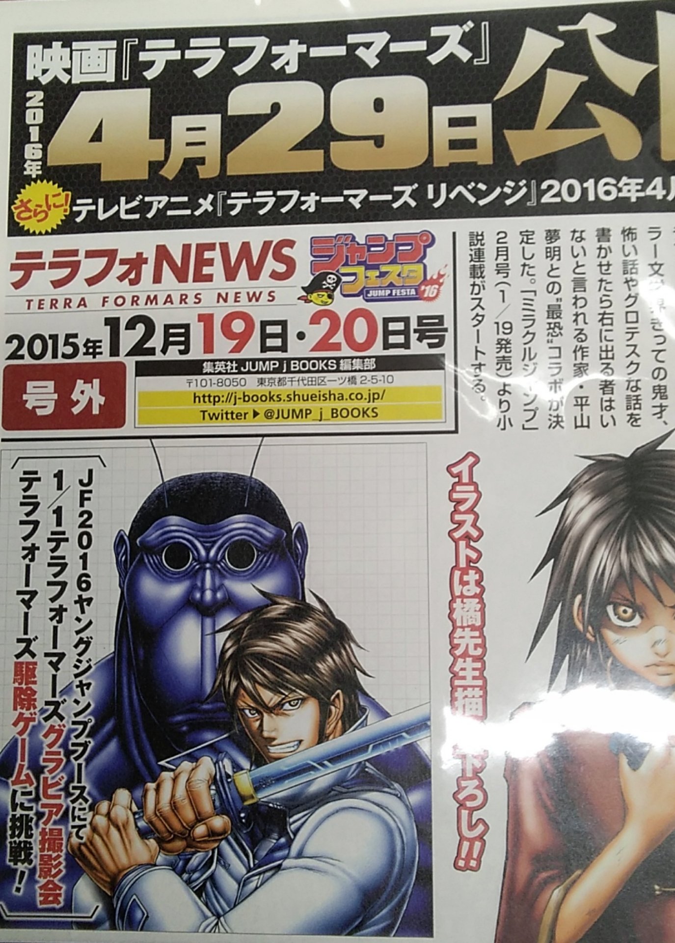 ট ইট র K Books キャラ館 少年まんが グッズ紹介 実写映画化やアニメ化もされた テラフォーマーズ です 近未来 人類vs進化したゴキブリとの壮絶なバトルものなのですが 人類の敵は実はそれだけではないのかもs ﾟdﾟ Kbooks キャラ館 少年