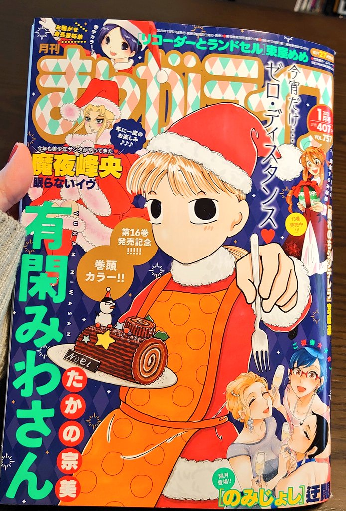 【宣伝】本日11月27日(金)発売のまんがライフ1月号にのみじょし載っております
ワルイみっちゃん
ワルイぞ 
