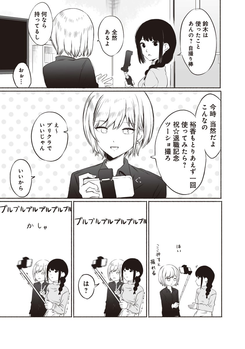 ニートがめちゃくちゃ自撮りをする漫画です ① 