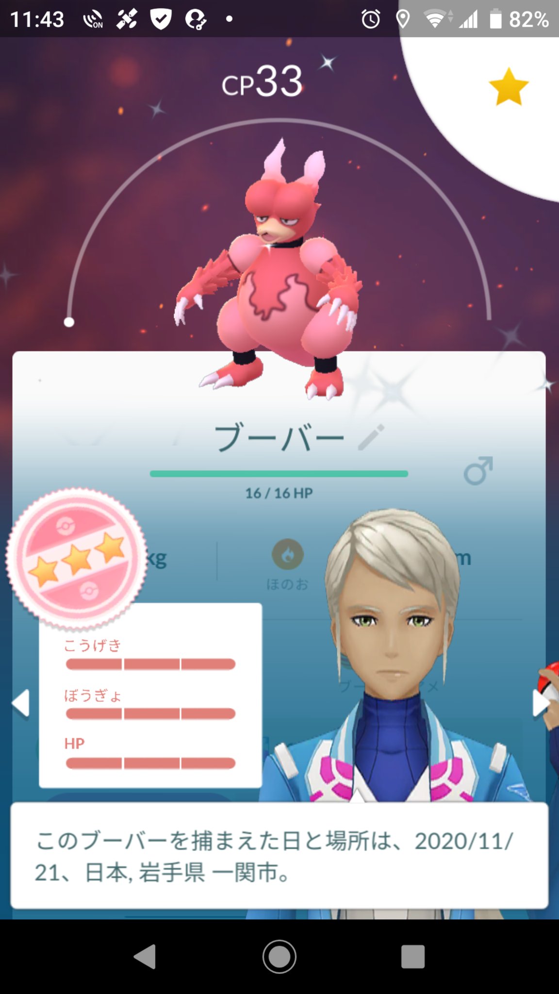 サブカルビジネスセンターノリック ポケモンgo ブーバーのコミュニティデイ 色違い はもちろん捕まえましたが 色違い ブーバー個体値100 捕まえましたヾ ﾉ ブーバーン に進化 サブカルビジネスセンター仙台 ノリック 障がい者 精神
