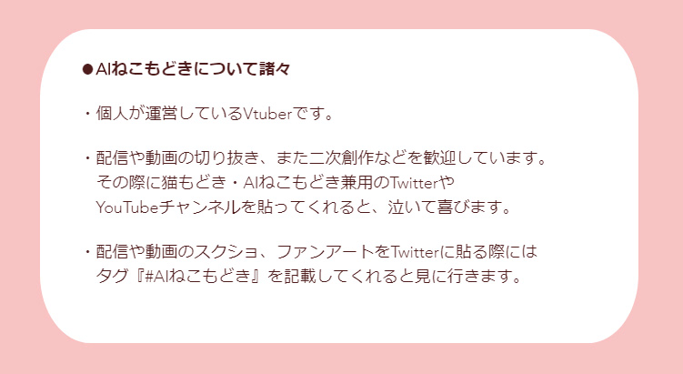 ●AIねこもどき公式サイト:https://t.co/mQcDPNgcwX
●FANBOX:https://t.co/RGz94QEEyk
●BOOTH:https://t.co/Ax67KDMlm6
●LINEスタンプ:https://t.co/CdFuBumGn5

告知タグ:#ねこかんや
切り抜きとかファンアートとか
いろいろ向けタグ:#AIねこもどき 