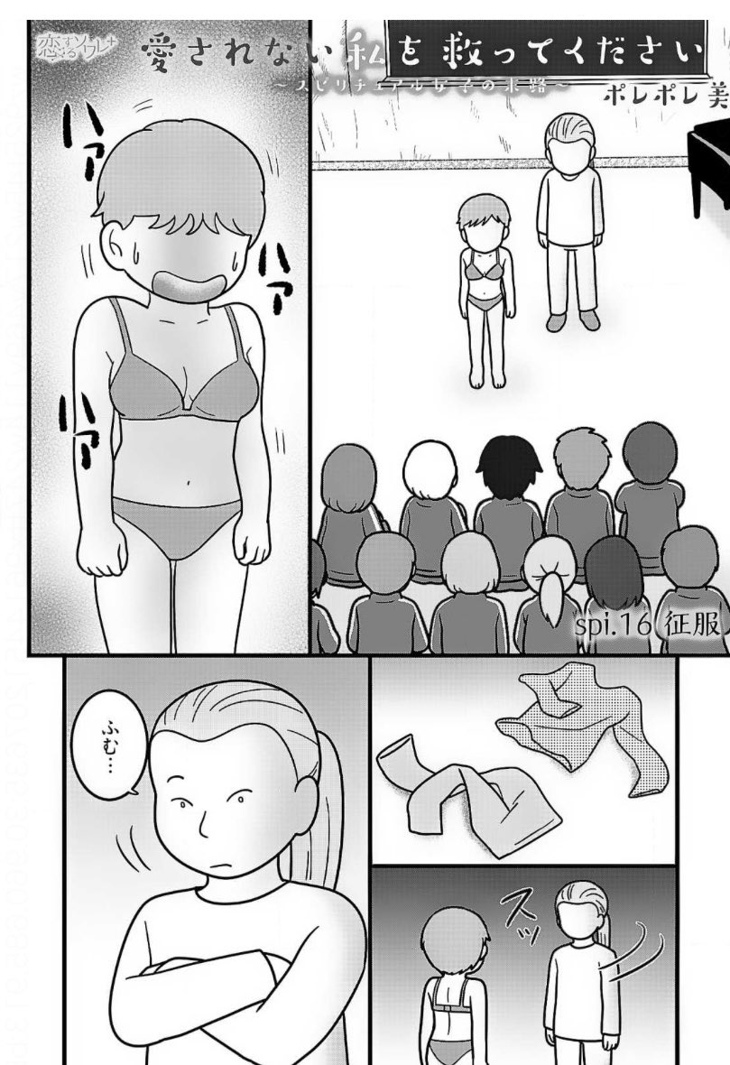 最速 愛されない私を救ってください ネタバレ