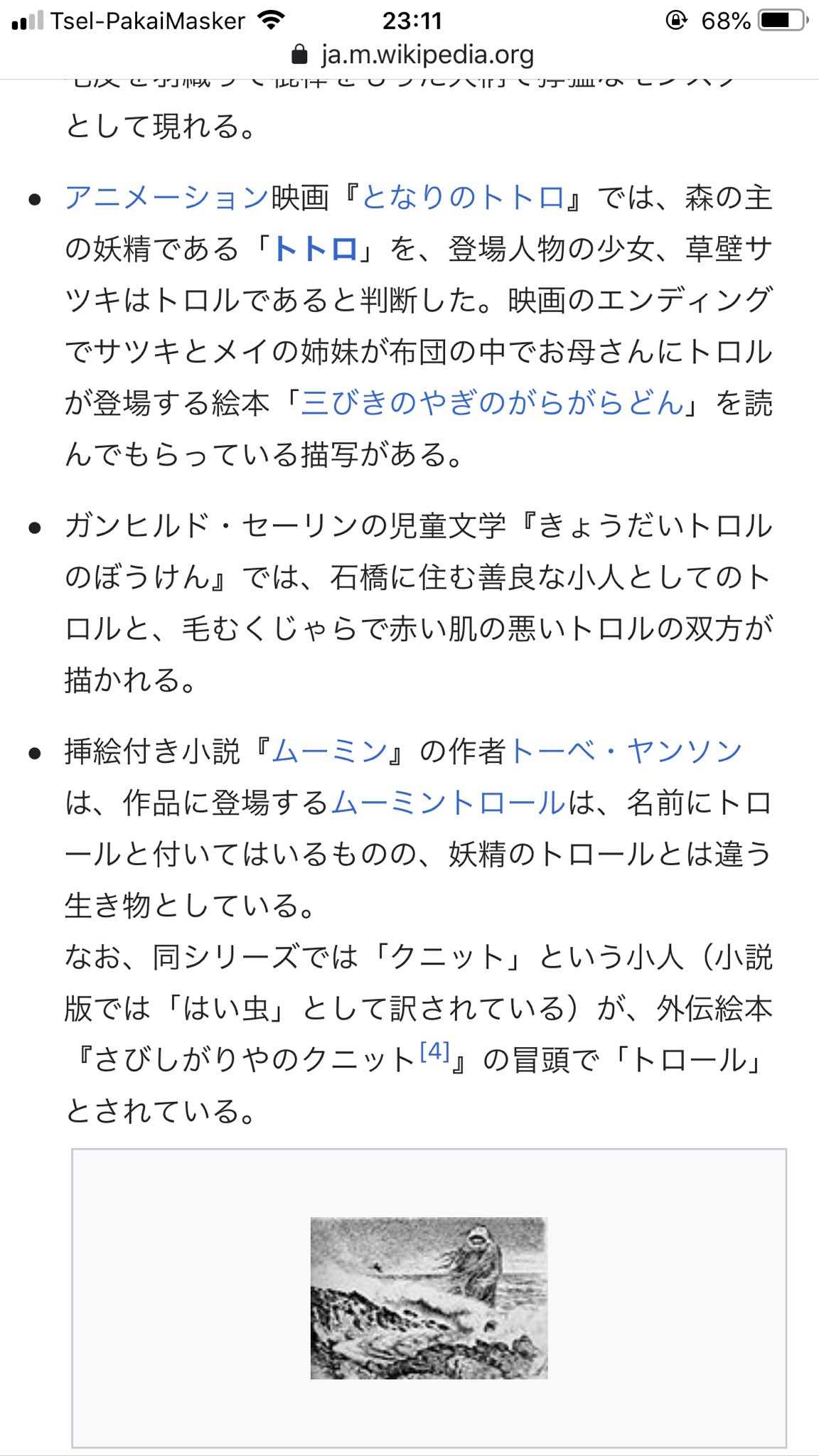 ライカーwルリヲ インドネシア トロールクッソ強いな でもムーミン一家はムーミントロールであって 妖精トロールではないので弱くても仕方ないのか てか頭が2つも3つもあるトロールいるってケルベロスかよ