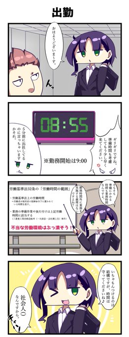 【32日目】出社時に小言を言われる新卒社員 #新卒レジスタンス #新卒辞めたい 