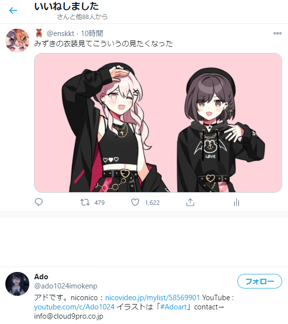 ট ইট র 青葉 あおば 雪 Enskkt Adoさん このイラストでのロングだとk感が凄い 瑞希とadoさんどっちも尊い ট ইট র